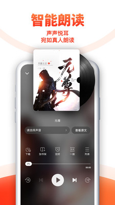 追書神器免費版-小說聽書APP開發創意設計欣賞