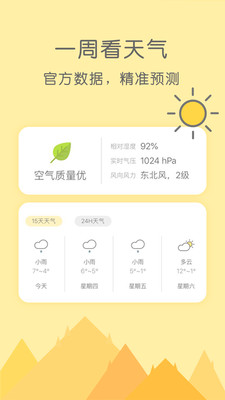 米丫天氣-居家生活APP開發功能分析