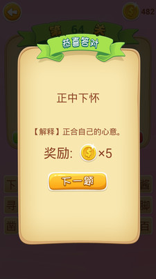 欣賞趣味娛樂APP定制開發(fā)-趣味猜成語