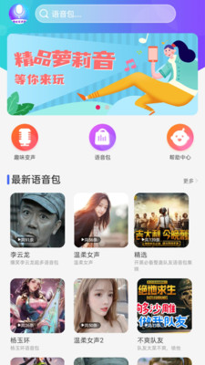 趣味變聲器-趣味娛樂APP開發項目分析