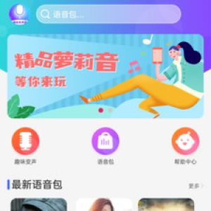 趣味變聲器-趣味娛樂APP開發項目分析