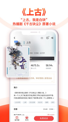 追書神器免費版-小說聽書APP開發創意設計欣賞