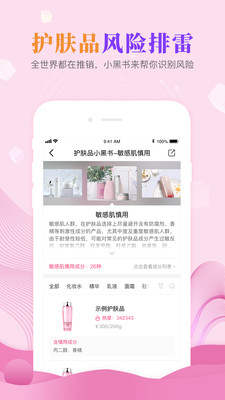 健康醫(yī)療APP定制開發(fā)項目分析-肌膚秘訣