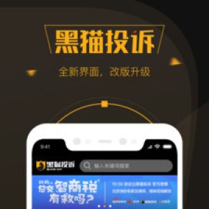 實(shí)用工具APP開發(fā)功能分析-黑貓投訴