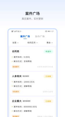 效率辦公APP定制開發(fā)技術(shù)難度分析-好律隨行律師端