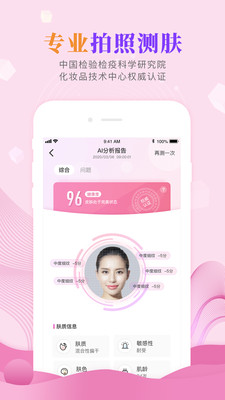 健康醫(yī)療APP定制開發(fā)項目分析-肌膚秘訣