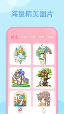多多趣味填色-娛樂消遣APP定制開發(fā)欣賞