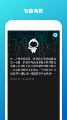 學習教育APP開發欣賞-云班課