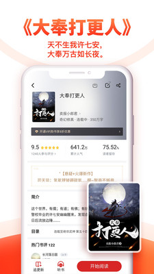 追書神器免費版-小說聽書APP開發創意設計欣賞