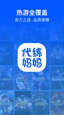 游戲輔助APP開發(fā)-代練媽媽