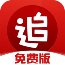 追書神器免費(fèi)版-上海APP開發(fā)項(xiàng)目分析