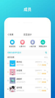 學習教育APP開發欣賞-云班課