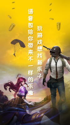 和平吃雞變聲器-游戲輔助APP定制開發(fā)分析