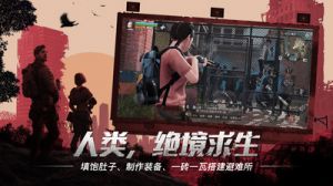 明日之后-半感染者-游戲APP開(kāi)發(fā)功能分析