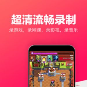 影音播放APP定制開發(fā)-錄屏