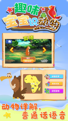 娛樂消遣APP定制開發(fā)欣賞-趣味寶寶識動物