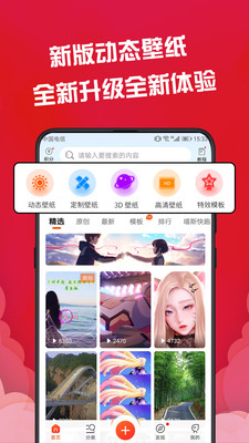 欣賞動態壁紙APP定制開發-動態壁紙