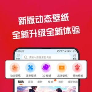 欣賞動態(tài)壁紙APP定制開發(fā)-動態(tài)壁紙