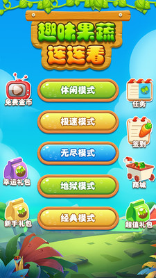 趣味果蔬連連看-娛樂消遣APP定制開發技術難度分析