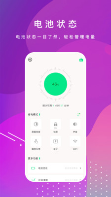 實用工具APP定制開發欣賞-電池壽命檢測