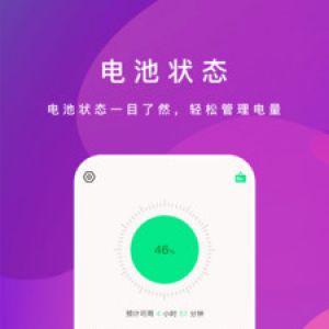 實(shí)用工具APP定制開發(fā)欣賞-電池壽命檢測(cè)