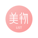 美物清單-北京APP開發欣賞