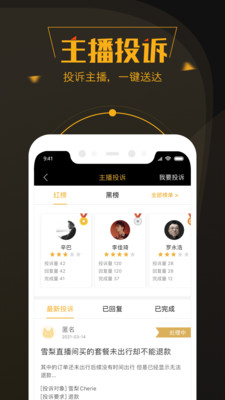 實用工具APP開發功能分析-黑貓投訴