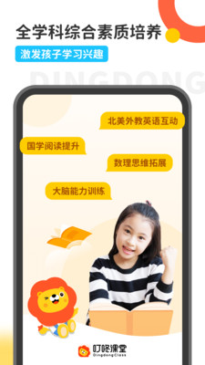 叮咚課堂-學習教育APP開發項目分析
