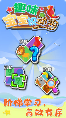 娛樂消遣APP定制開發(fā)欣賞-趣味寶寶識動物