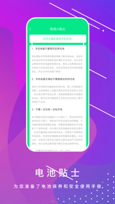 實用工具APP定制開發欣賞-電池壽命檢測