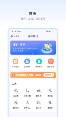 效率辦公APP定制開發(fā)技術(shù)難度分析-好律隨行律師端