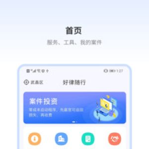 效率辦公APP定制開發(fā)技術(shù)難度分析-好律隨行律師端