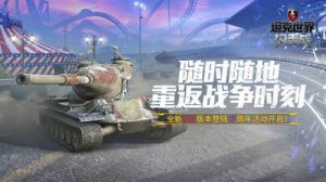 坦克世界閃擊戰-游戲APP開發欣賞