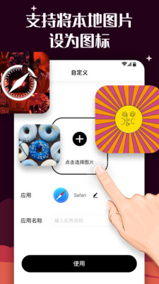 百變圖標(biāo)安卓-主題美化APP定制開發(fā)技術(shù)難度分析
