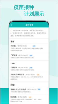 健康醫療APP定制開發欣賞-粵苗