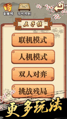 游戲APP定制開發欣賞-五子棋