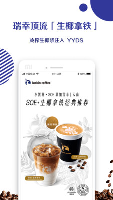 luckin coffee-居家生活A(yù)PP開發(fā)欣賞