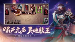三國殺-游戲APP定制開發欣賞