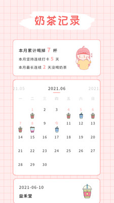 生活服務(wù)APP定制開發(fā)項目分析-噸噸奶茶