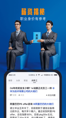 聊天社交APP開發欣賞-脈脈