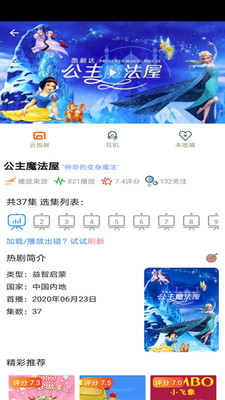 櫻花動漫-影音播放APP開發功能分析