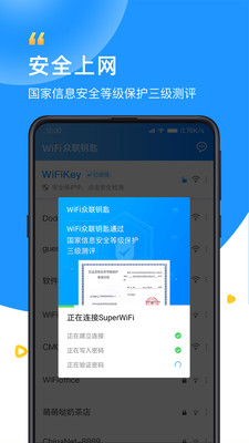 網絡通訊APP開發欣賞-WiFi眾聯鑰匙