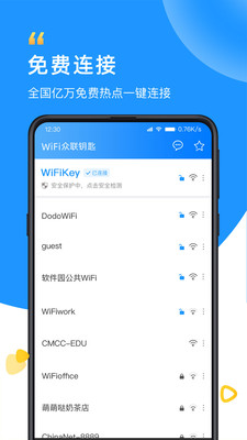 網絡通訊APP開發欣賞-WiFi眾聯鑰匙