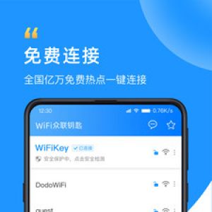 網絡通訊APP開發欣賞-WiFi眾聯鑰匙