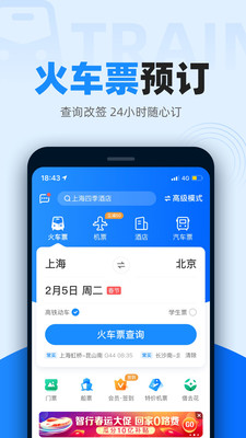 旅游出行APP定制開發分析-智行火車票12306搶票