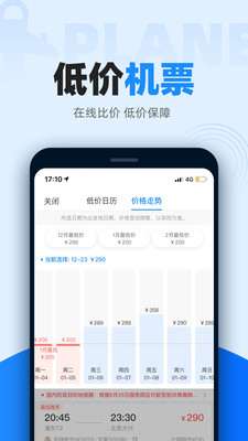 旅游出行APP定制開發分析-智行火車票12306搶票
