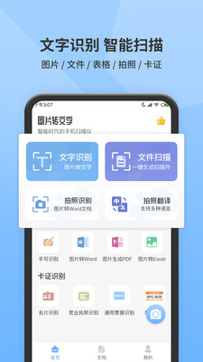 全能掃描王-效率辦公APP定制開發(fā)創(chuàng)意設(shè)計欣賞