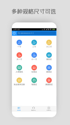 攝影攝像APP定制開發分析-證件照