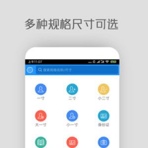 攝影攝像APP定制開發分析-證件照