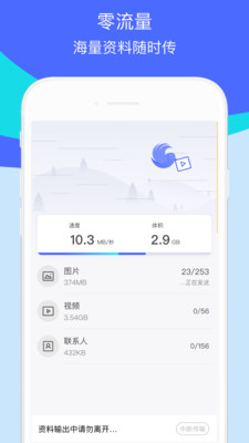 實用工具APP開發欣賞-換機助手